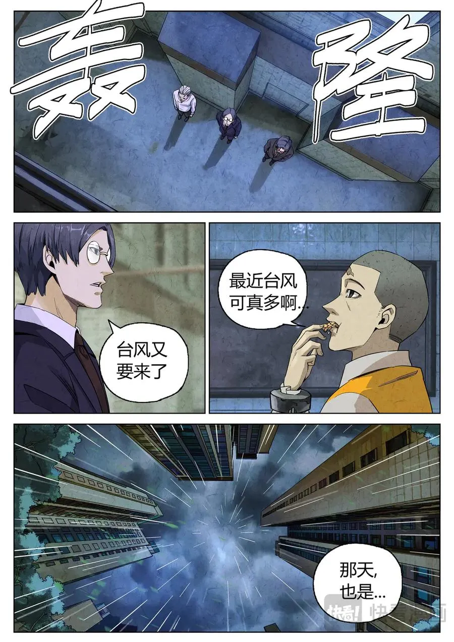 第六三话 避风塘炒鱼鳞（四）5