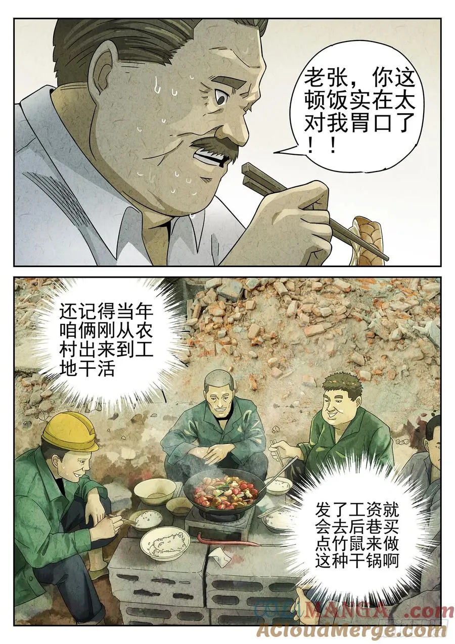 第十八话 穿山甲料理（三）2