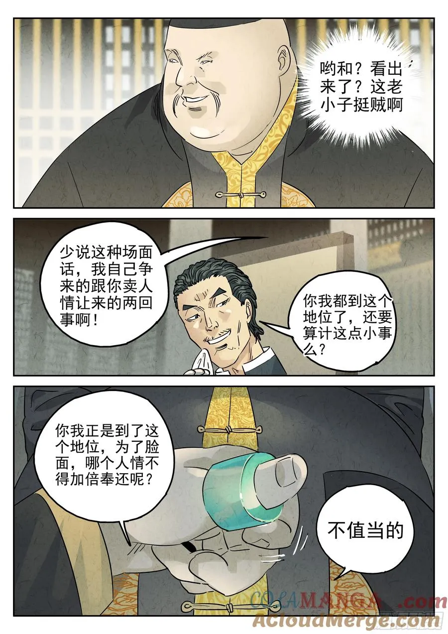 第六二话 焦糖苹果（十三）16