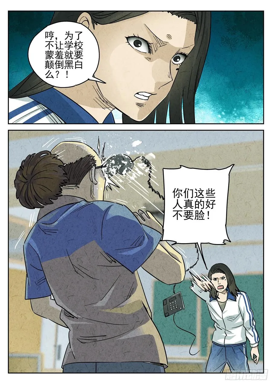 第四三话 干冰水果捞（三）3