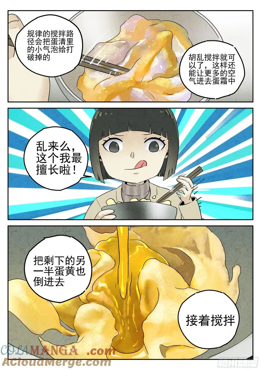 第五五话 舒芙蕾（二）6