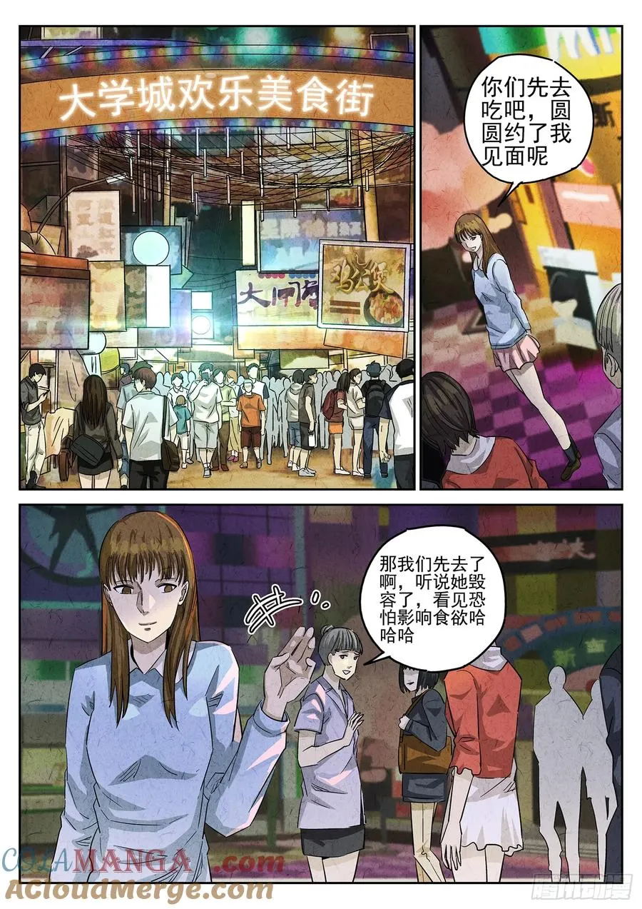 第三一话 杏仁豆腐（一）12