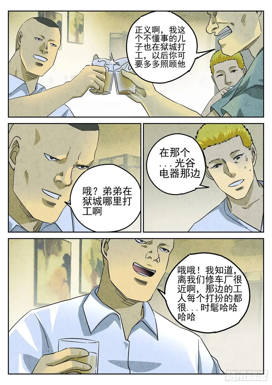 第三八话 鱼皮蒸饺（五）7