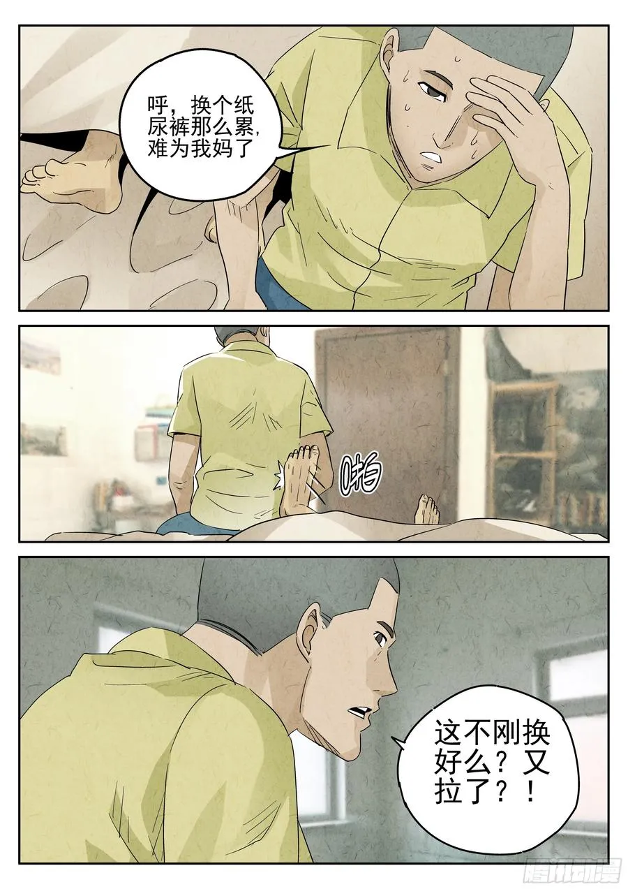 第六十话 黄桃咕老肉（一）9
