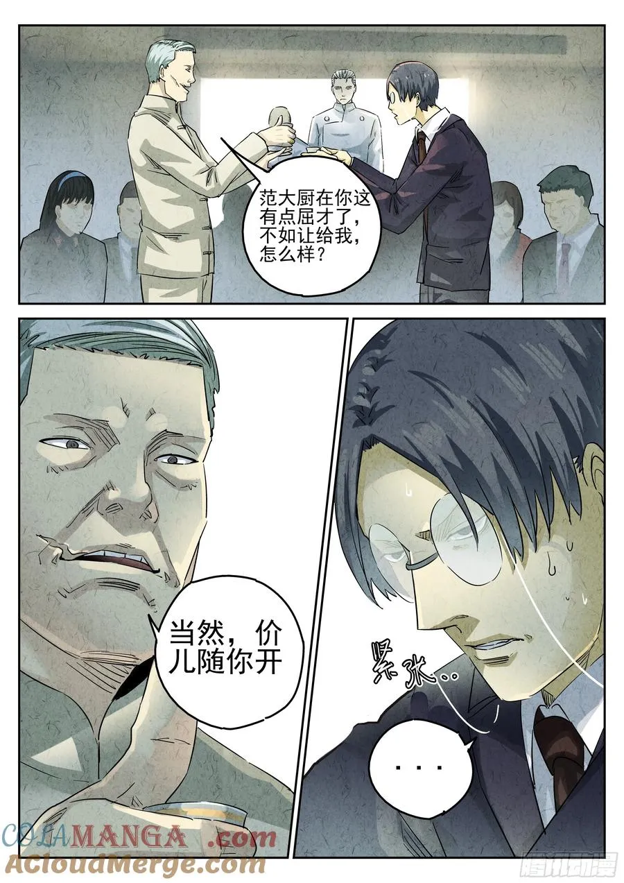第二九话 开水白菜（六）4
