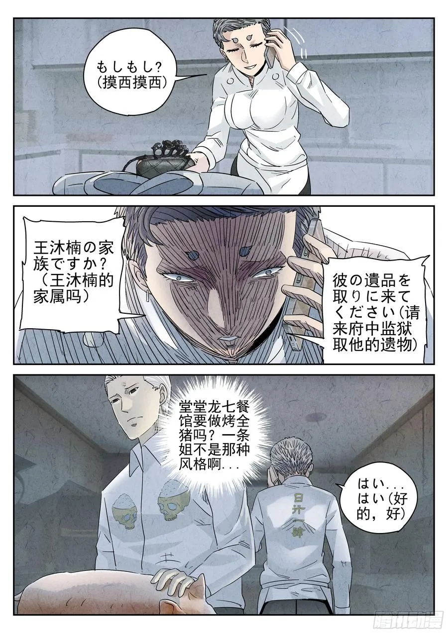 第五四话 百合乳猪（三）1