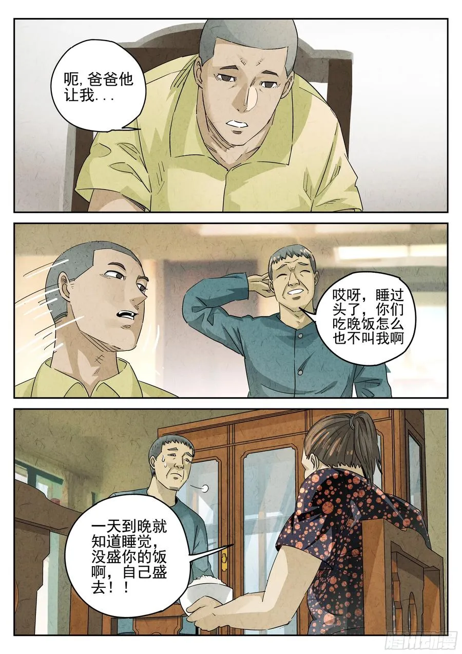 第六十话 黄桃咕老肉（五）11