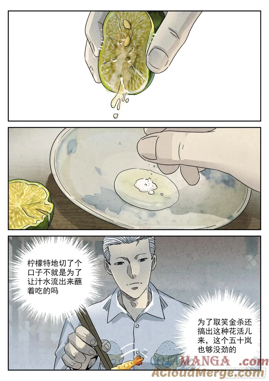 第五二话 天妇罗（二）10