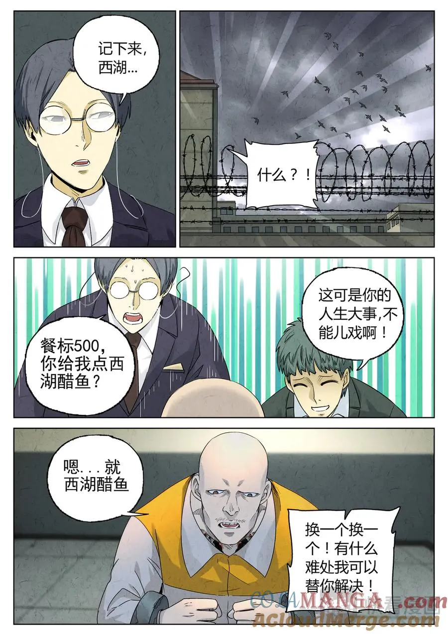 第六五话 西湖醋鱼（一）14