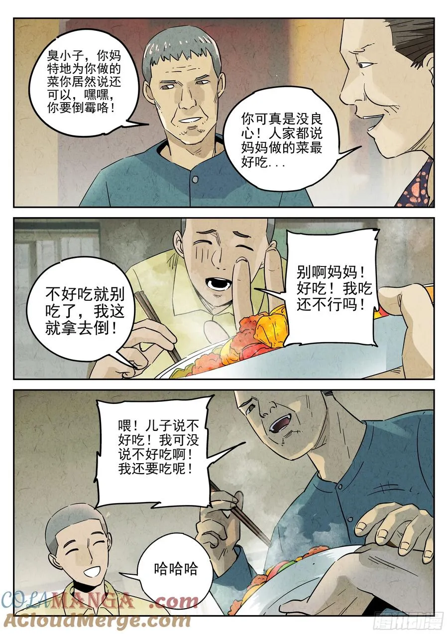 第六十话 黄桃咕老肉（五）14