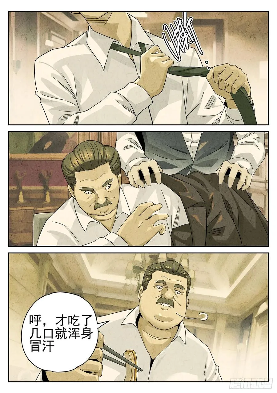 第十八话 穿山甲料理（三）1
