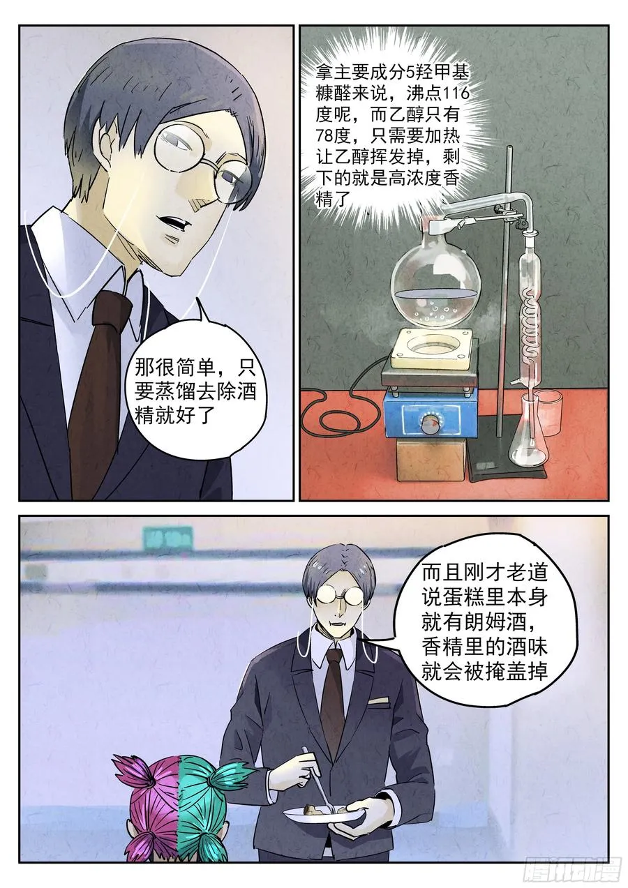 第五九话 手信蒙布朗卷（五）9