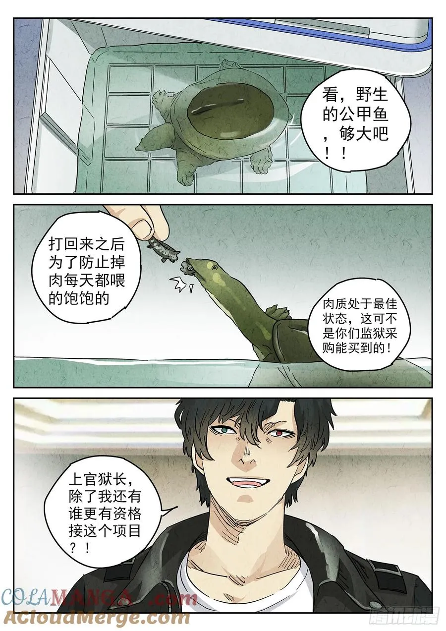 第四一话 陶锅甲鱼和甲鱼粥（四）16