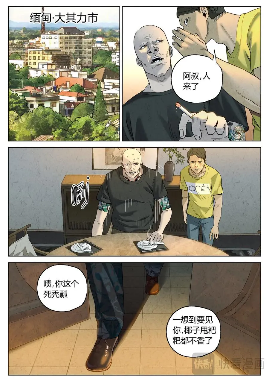 第六三话 避风塘炒鱼鳞（一）1