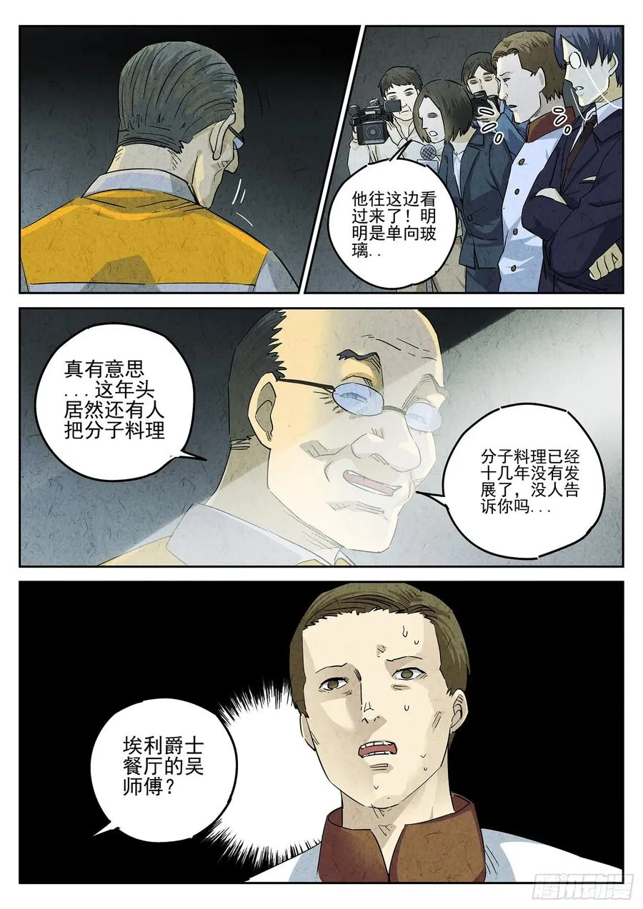 第四八话 肉心蛋（三）13