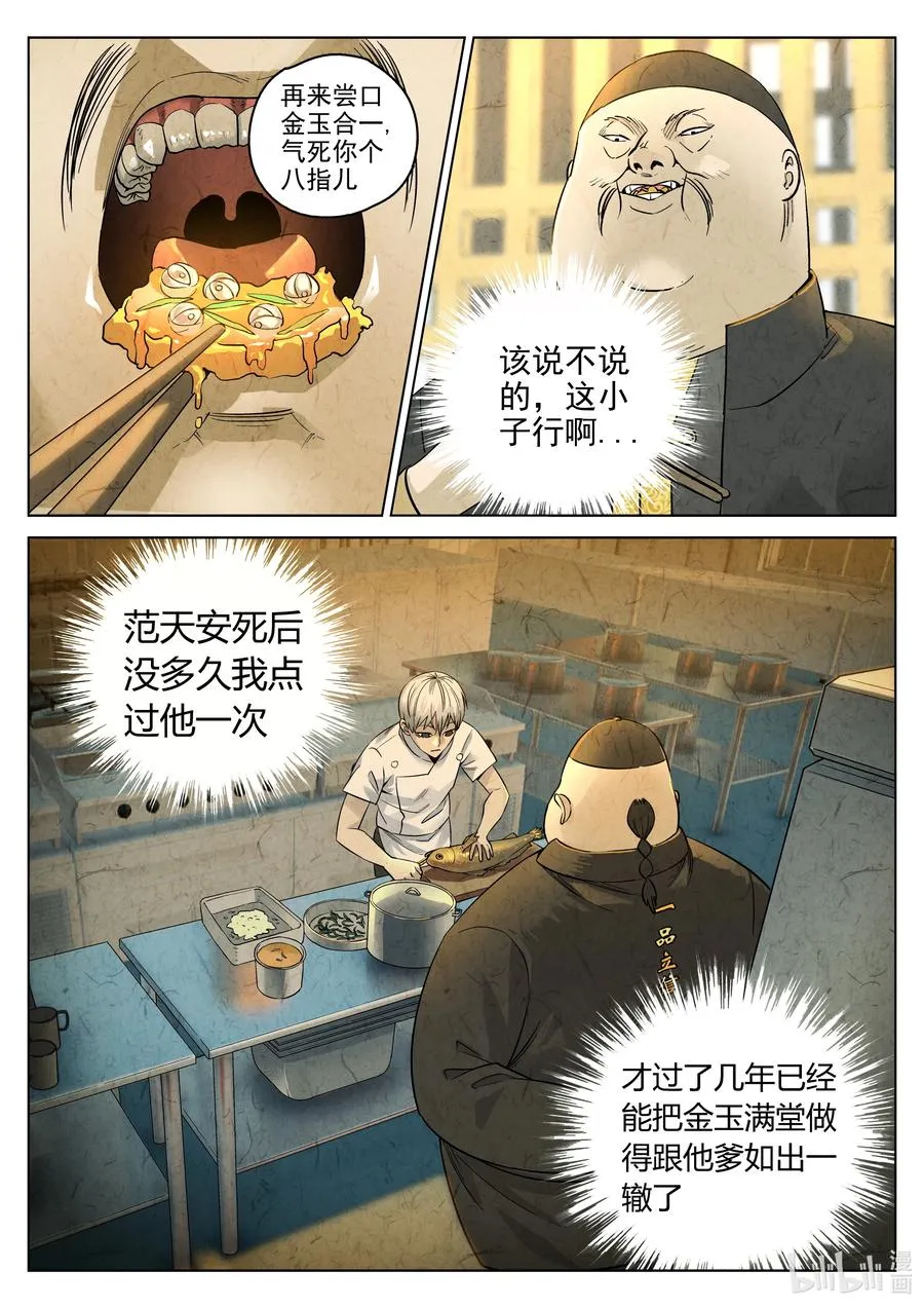 第六二话 焦糖苹果（十九）3