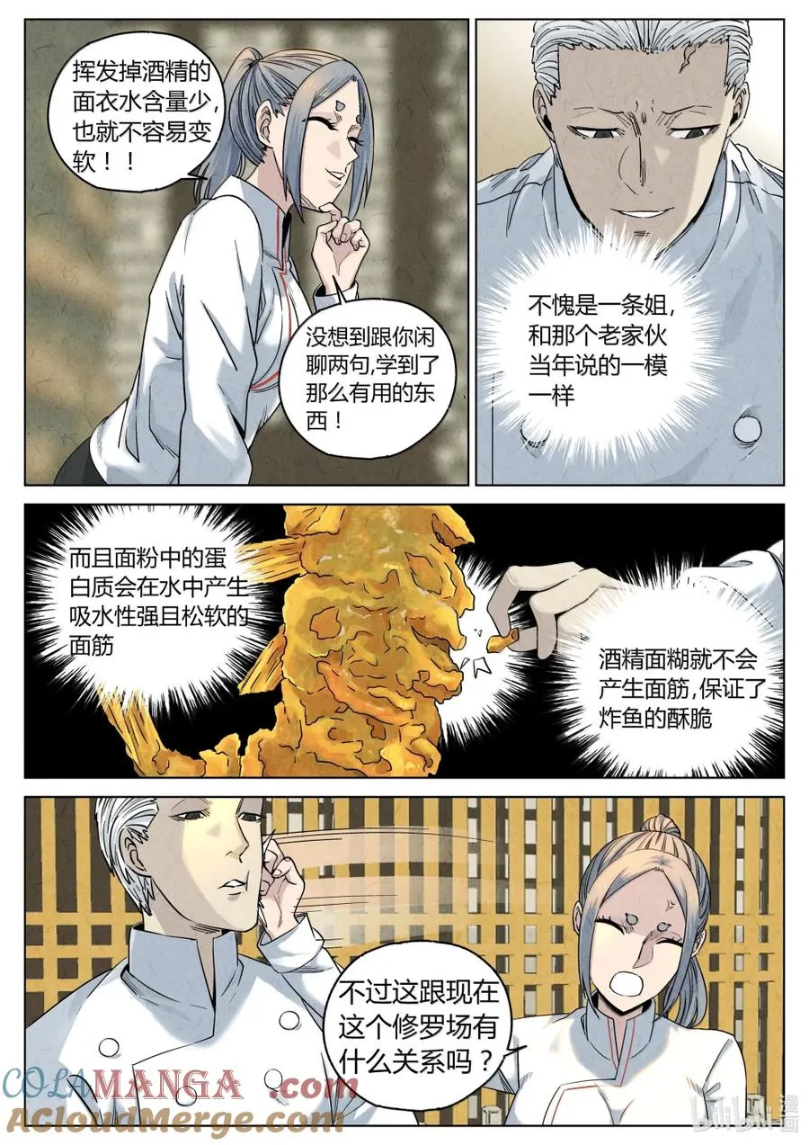 第六二话 焦糖苹果（二十四）4
