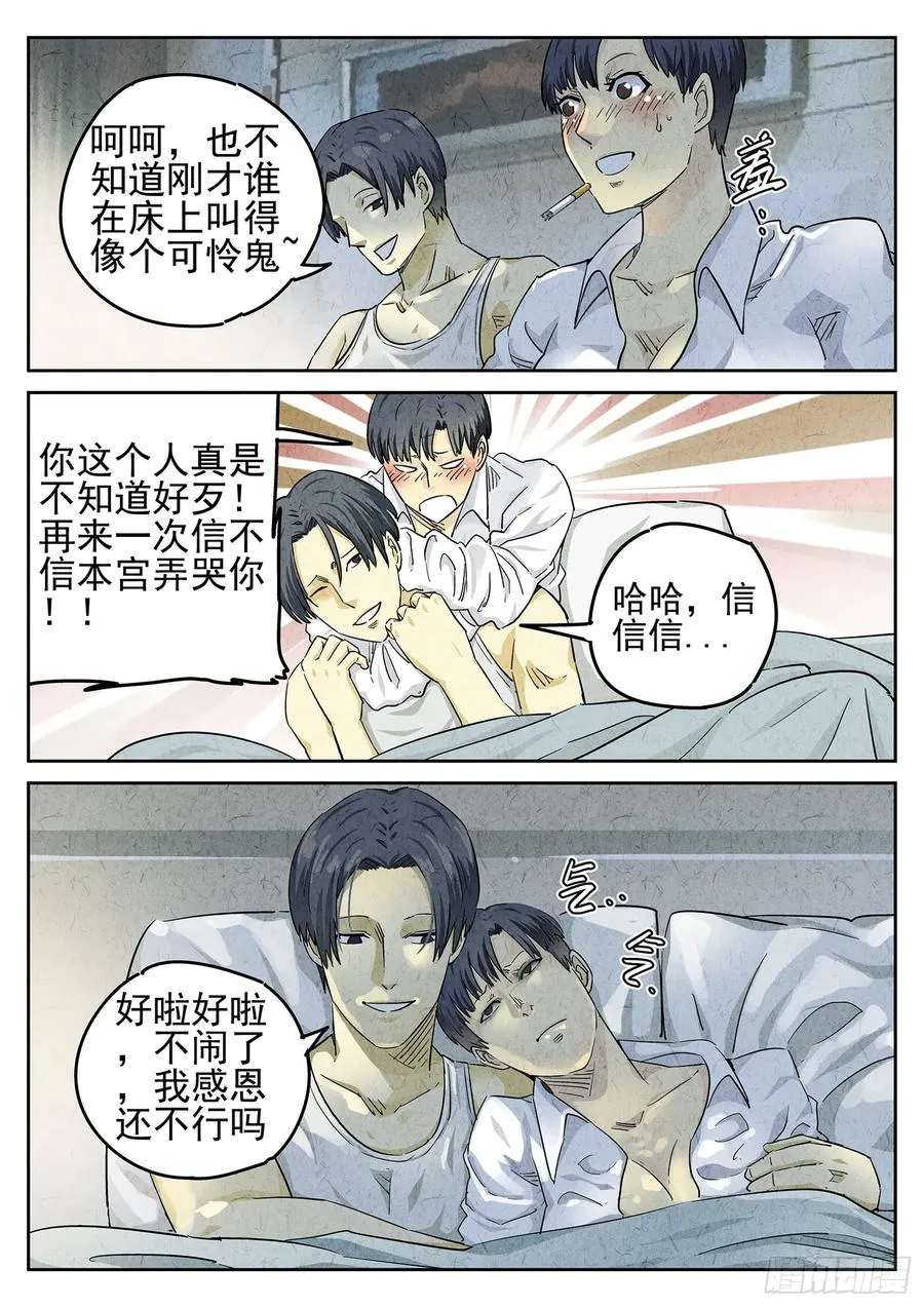 第二十四话 拔丝地瓜与拔丝苦瓜（一）3