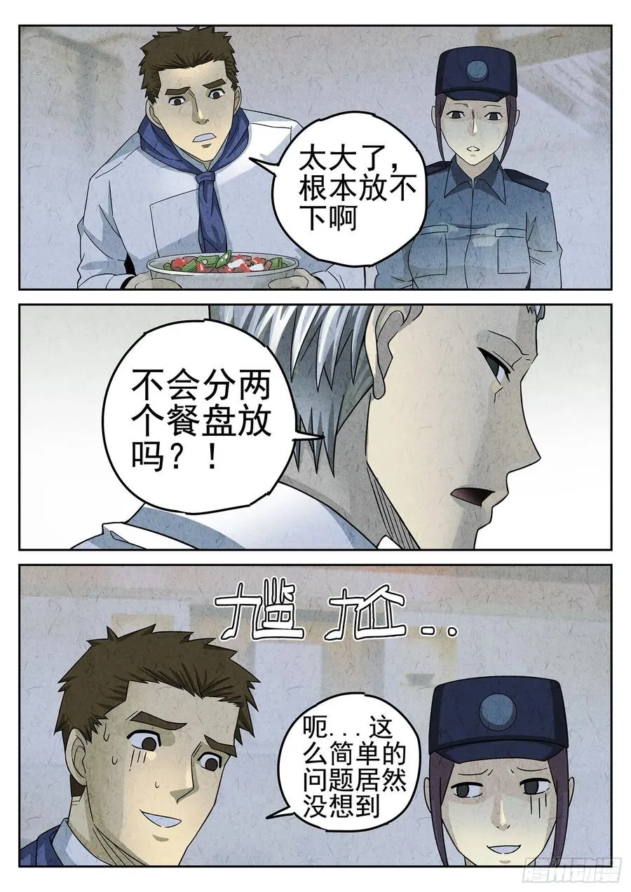 第二十二话 爆炒腰花（三）3