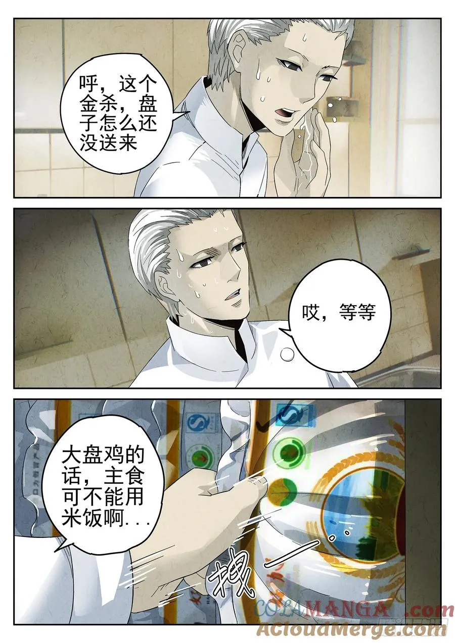 第九餐 大盘鸡（一）18