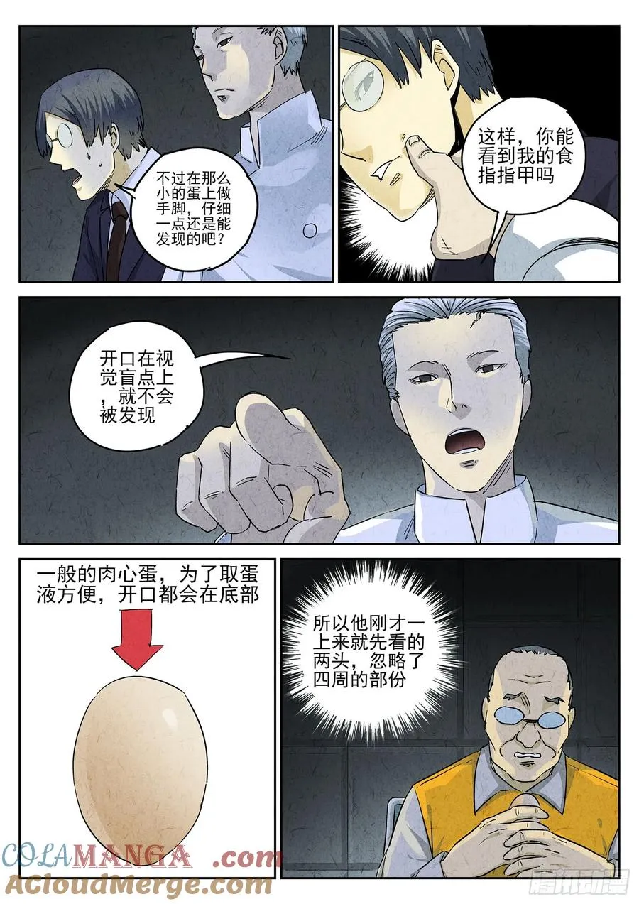 第四八话 肉心蛋（五）12