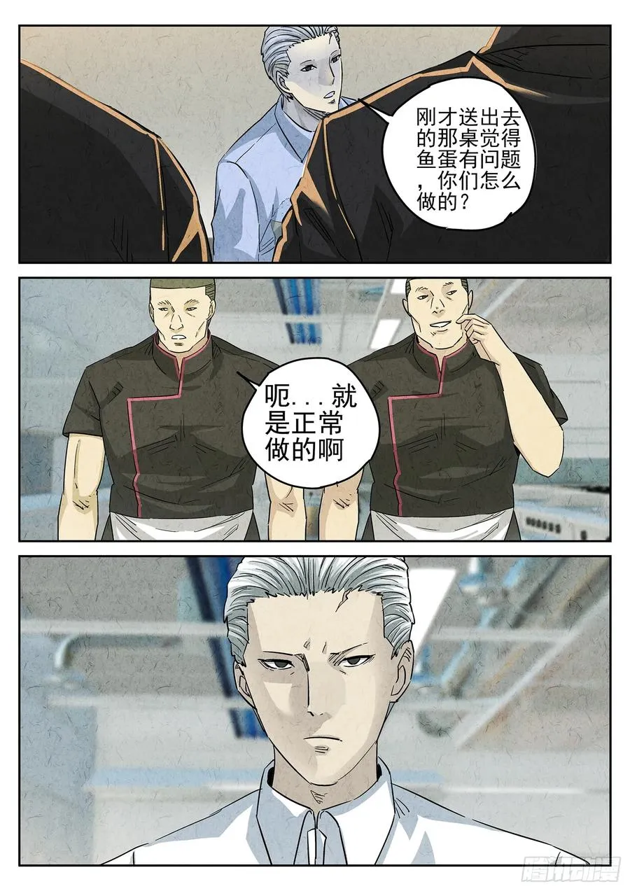 第四五话 手打鱼蛋（三）7