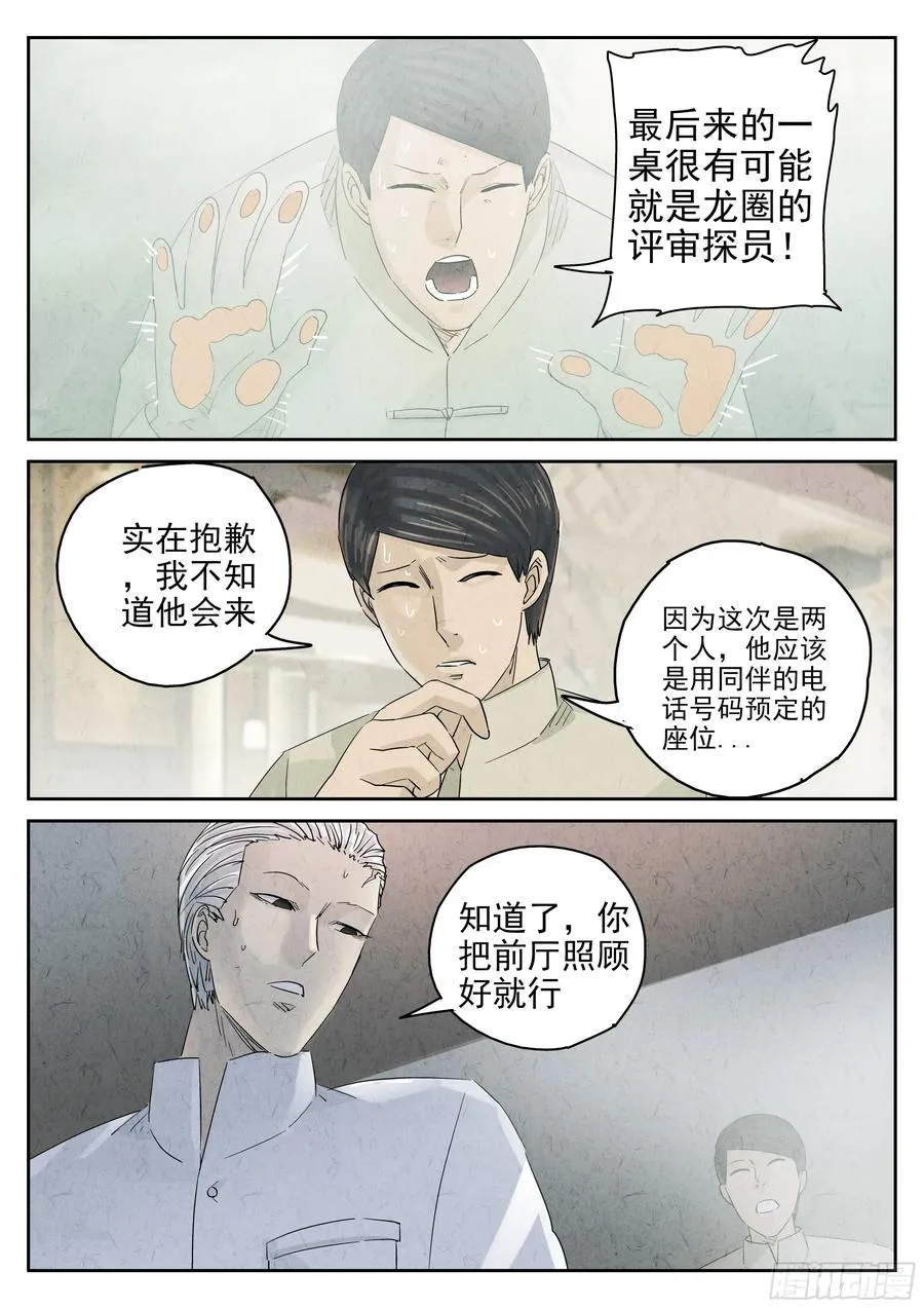 第五四话 百合乳猪（五）17