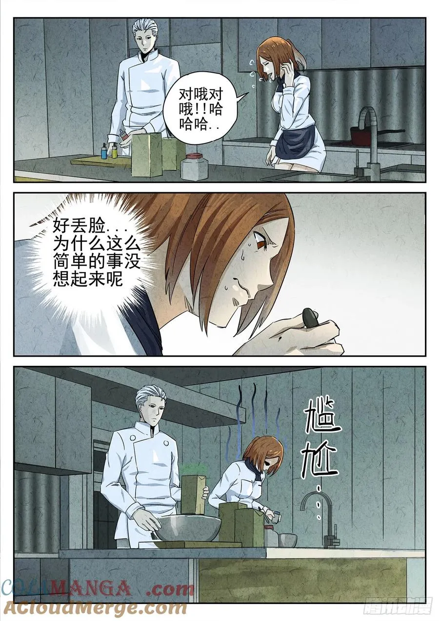 第二十三话 彩虹千层蛋糕（三）2