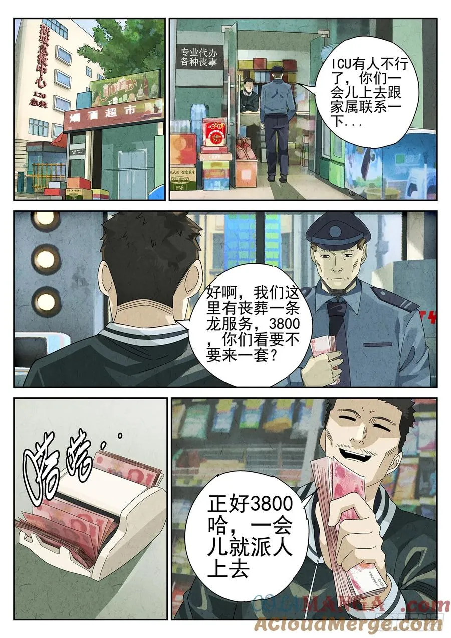 第十四餐 桂花三不沾（三）16