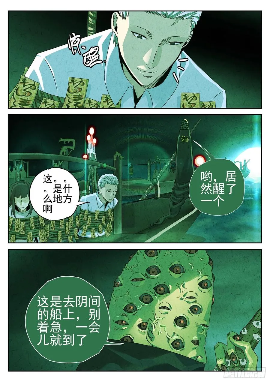 第十九话 生前食（一）7