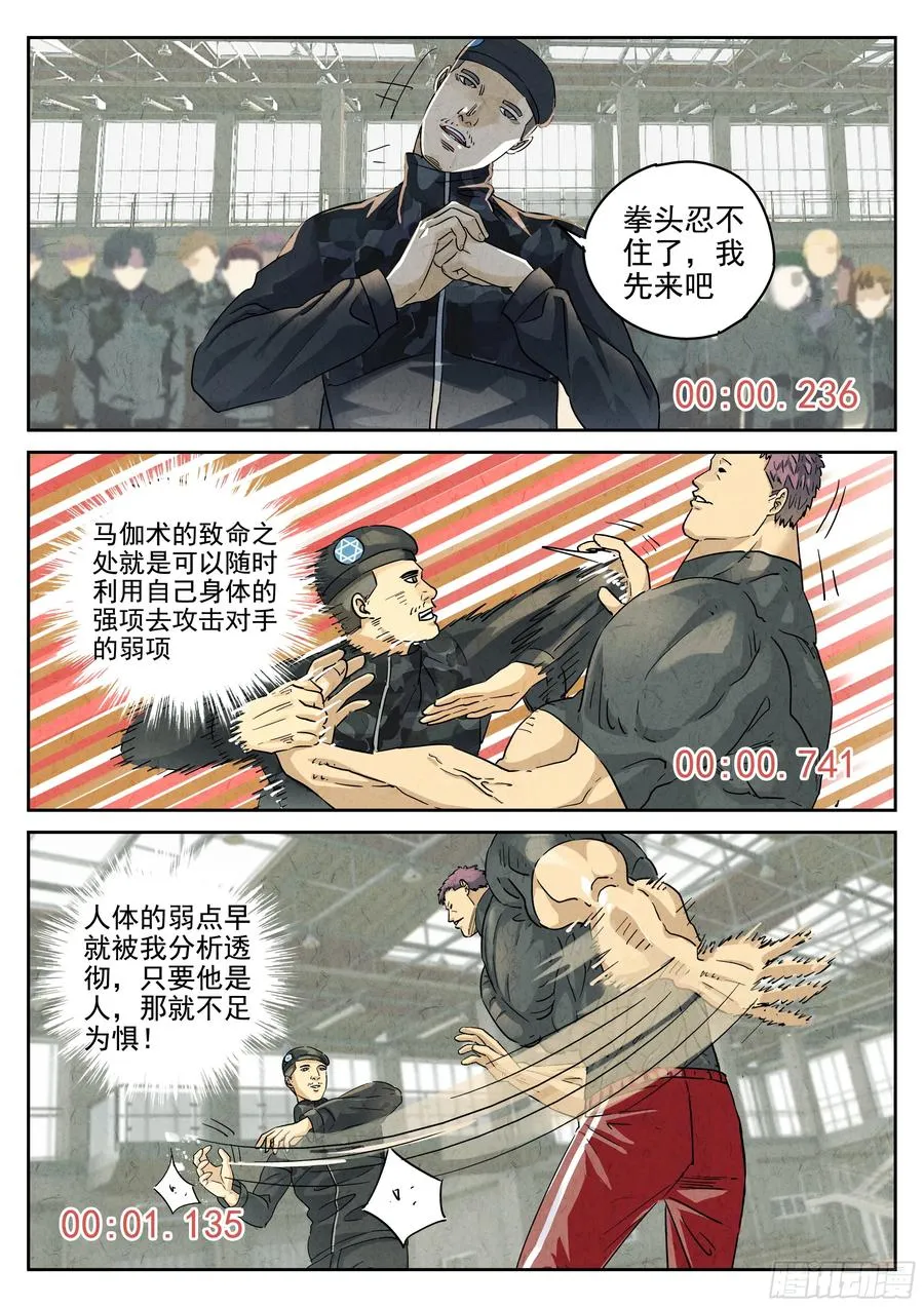 第六二话 焦糖苹果（四）3