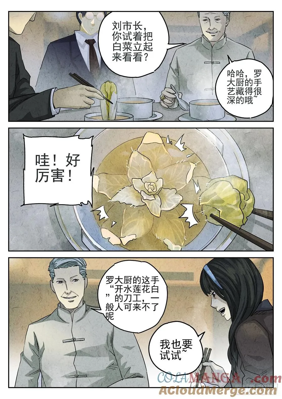 第二九话 开水白菜（五）12