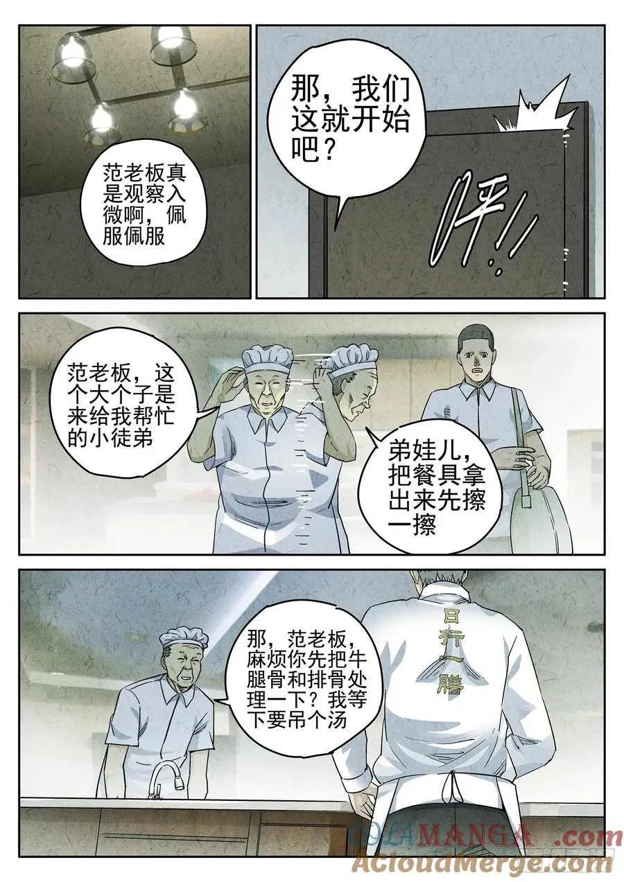 第二九话 开水白菜（一）12