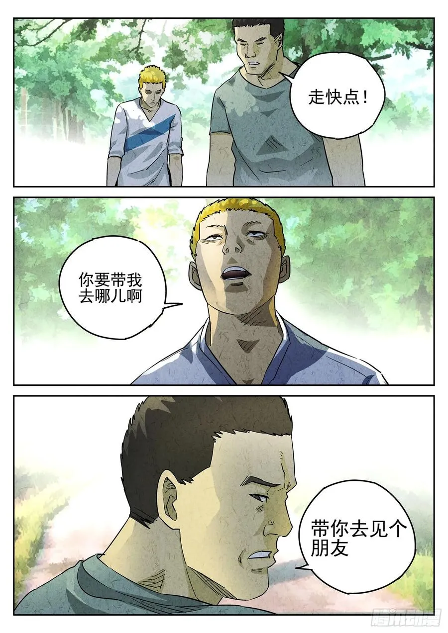 第三八话 鱼皮蒸饺（五）3