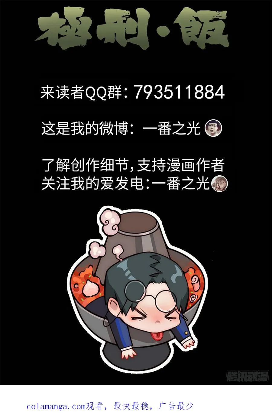第三九话 脆炸龟苓膏（一）21