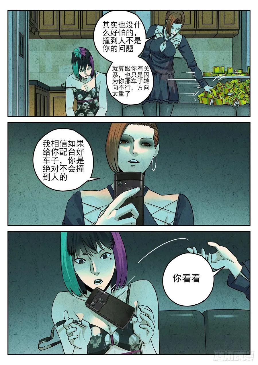 第三九话 脆炸龟苓膏（五）11