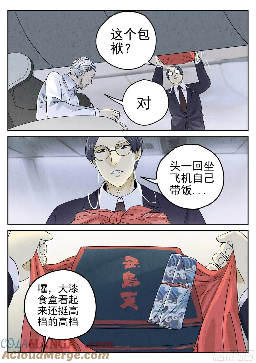 第五六话 会议便当（一）16