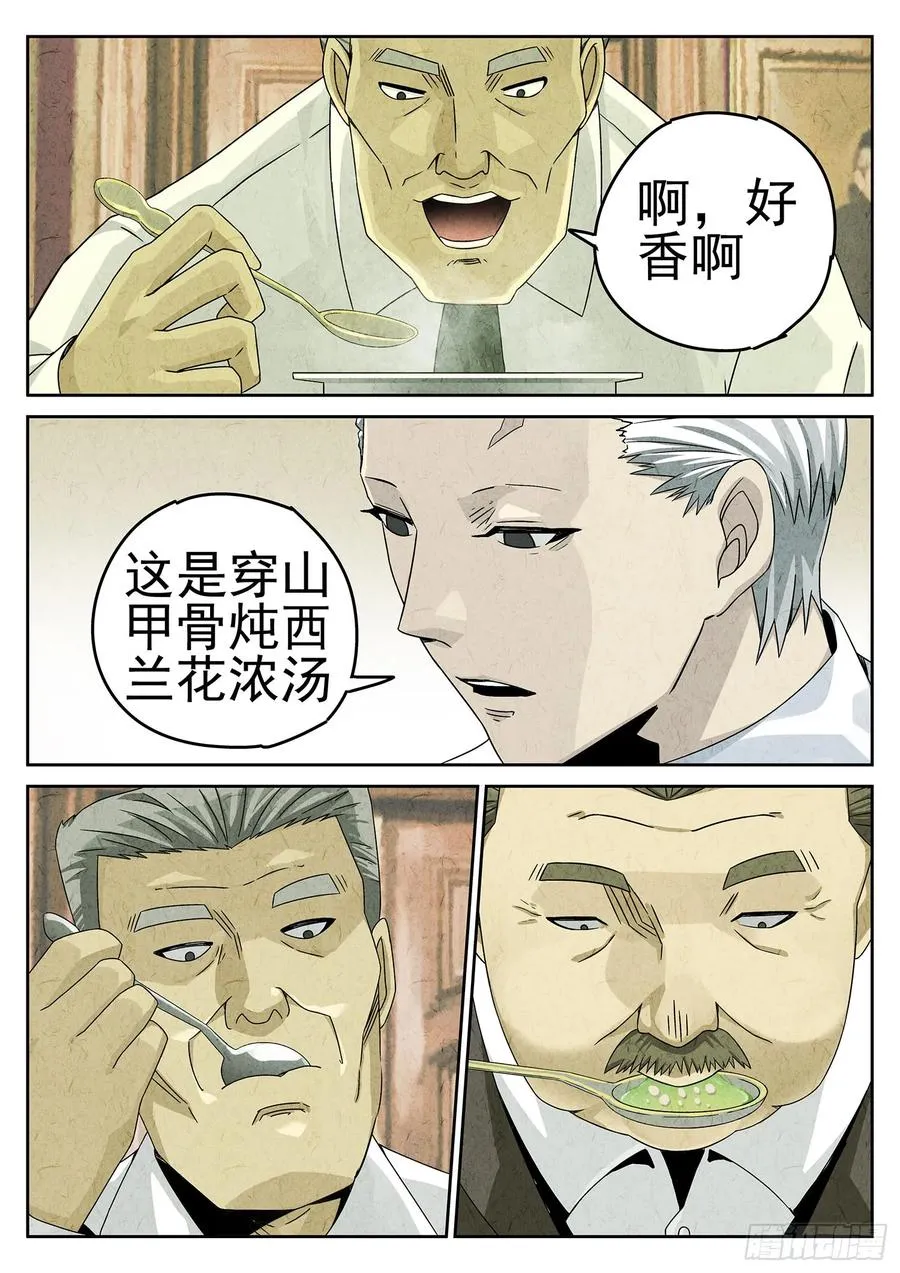 第十八话 穿山甲料理（二）5