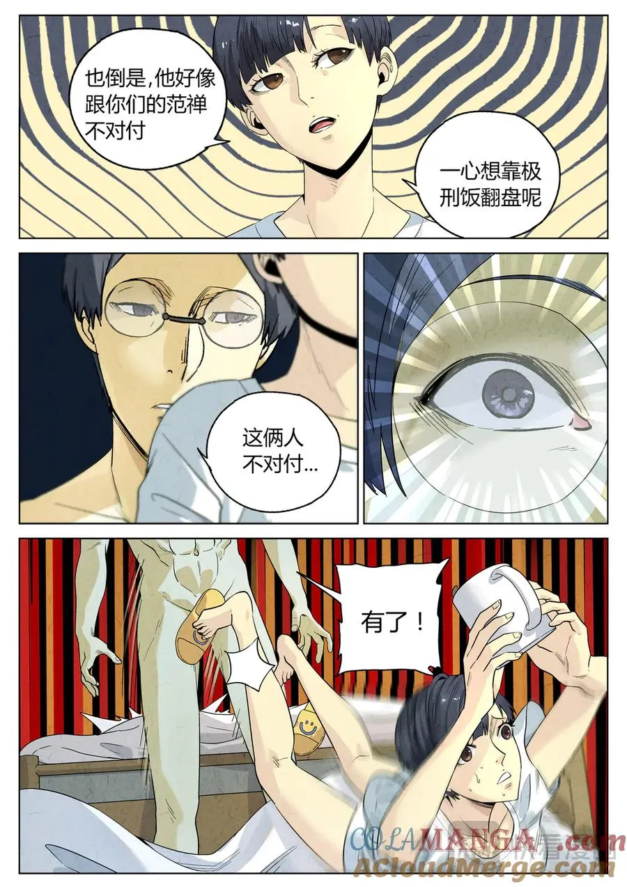 第六五话 西湖醋鱼（二）2