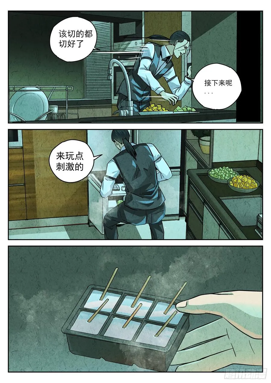 第四三话 干冰水果捞（一）15