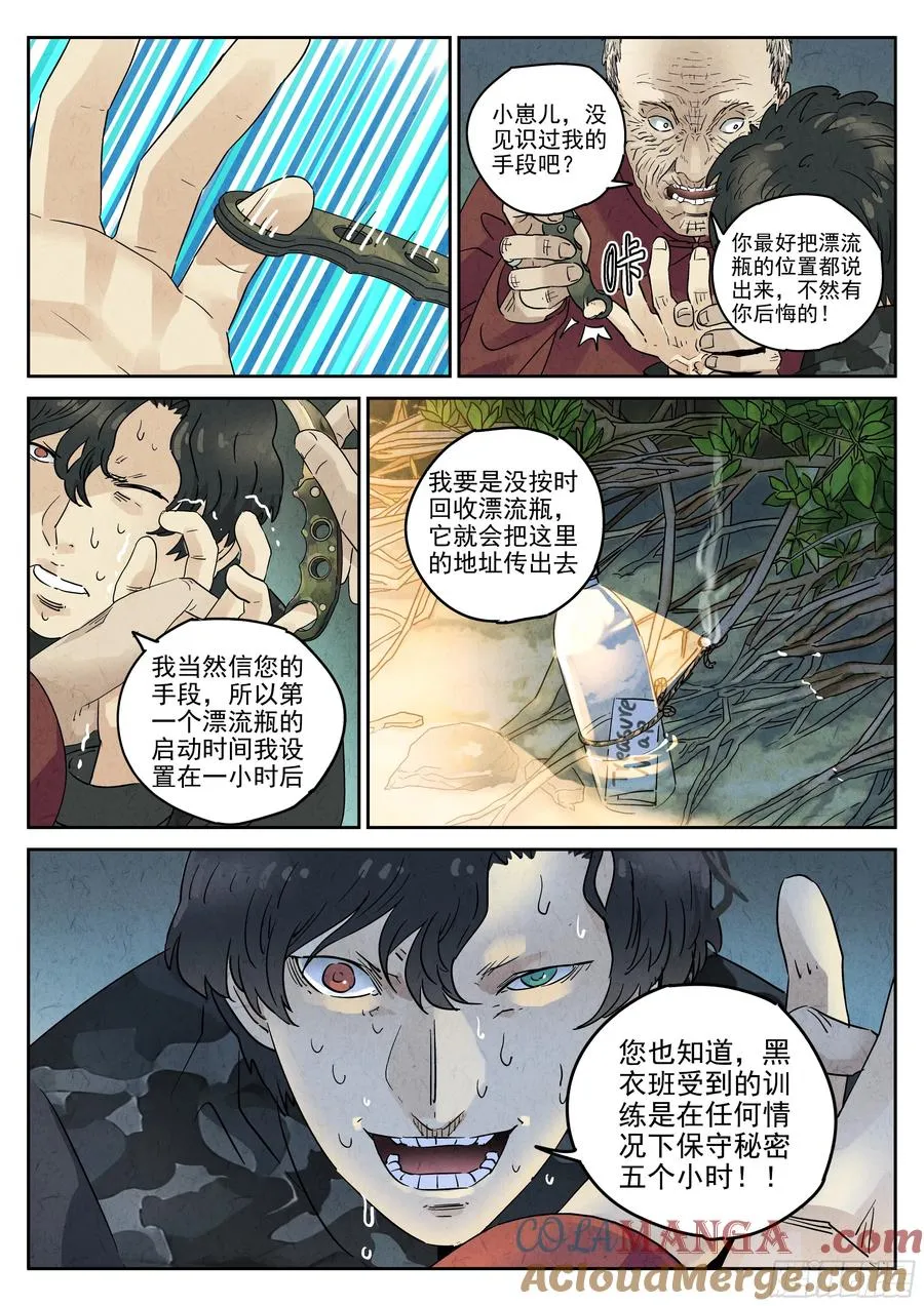 第六二话 焦糖苹果（三）16