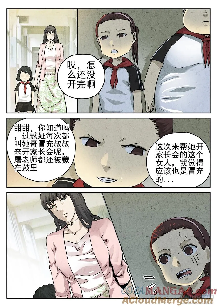 第三二话 果味硬糖（三）6