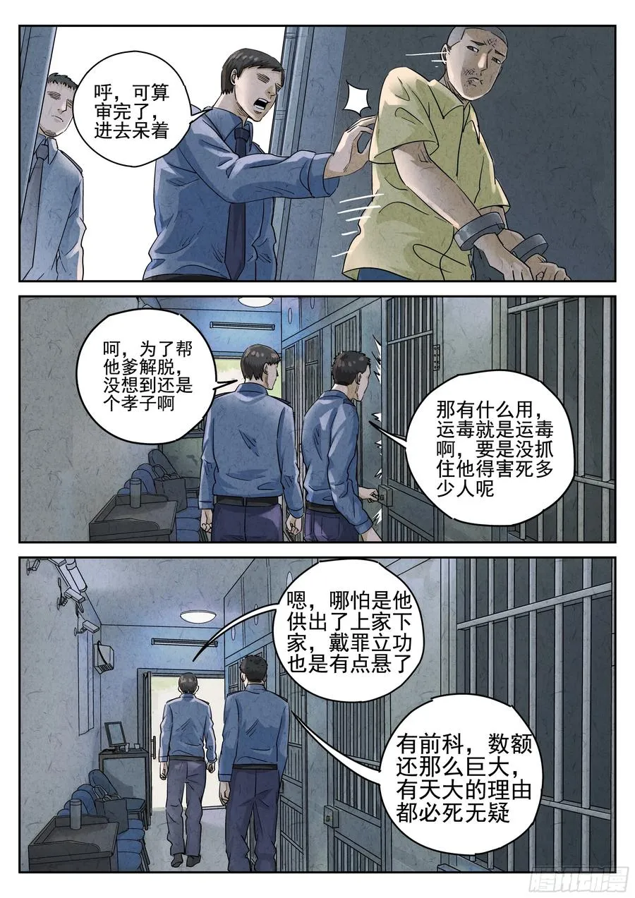 第六十话 黄桃咕老肉（三）7