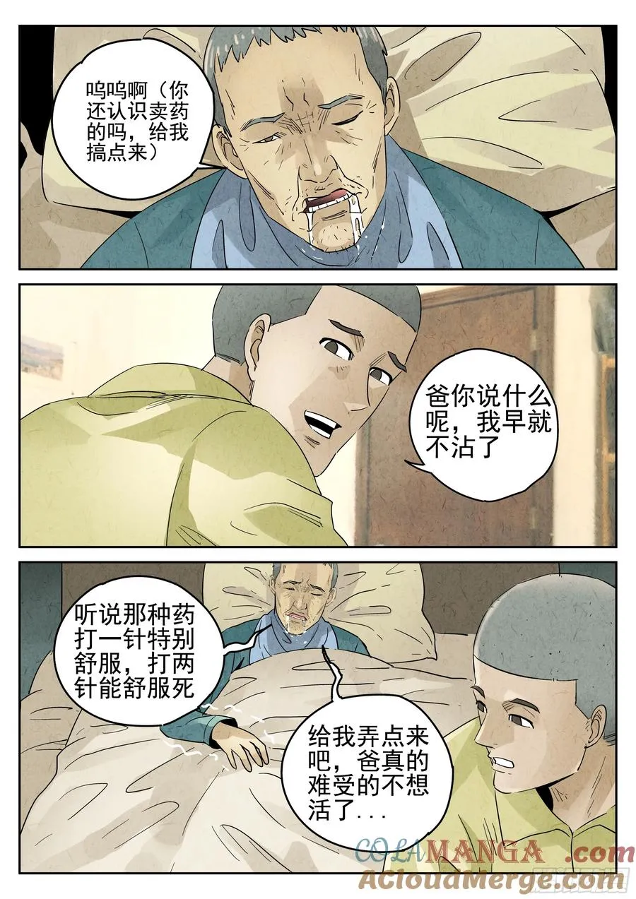 第六十话 黄桃咕老肉（一）10
