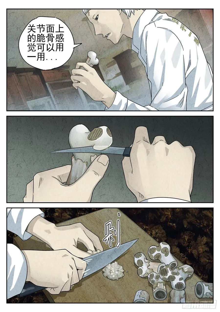 第十八话 穿山甲料理（二）11