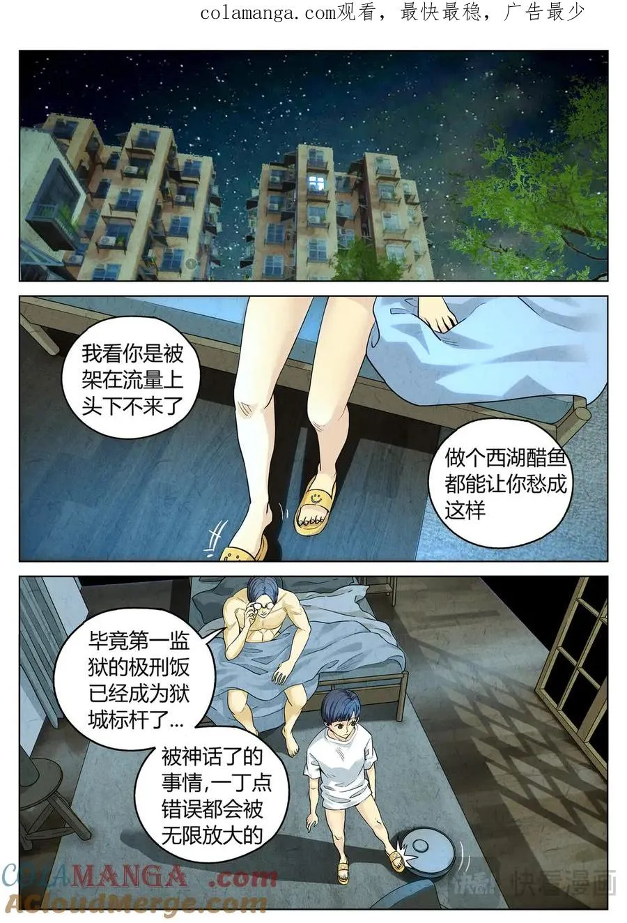第六五话 西湖醋鱼（二）0