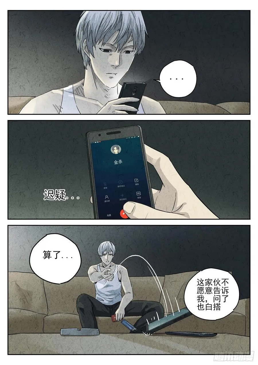 第四八话 肉心蛋（三）3
