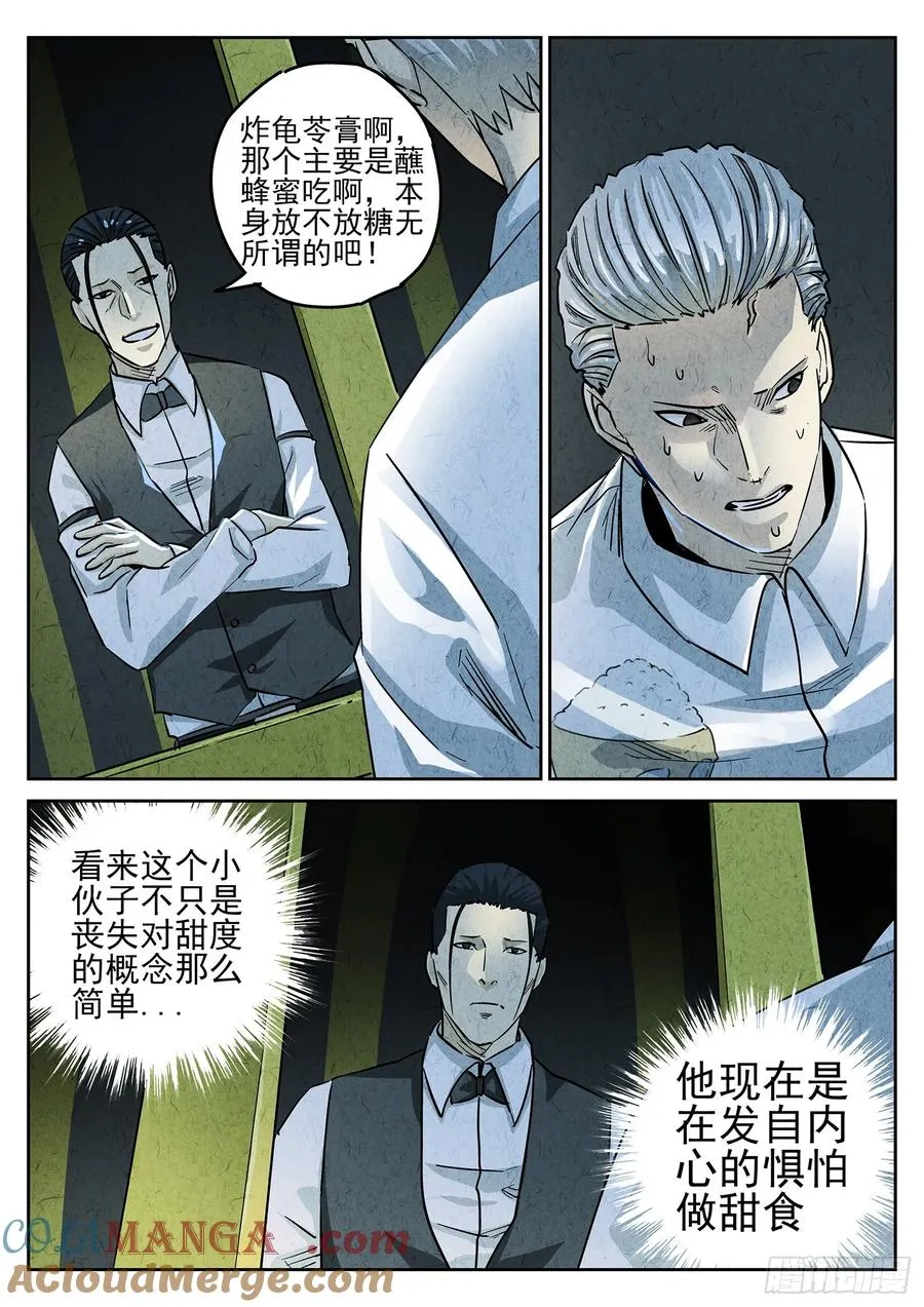 第三九话 脆炸龟苓膏（二）16