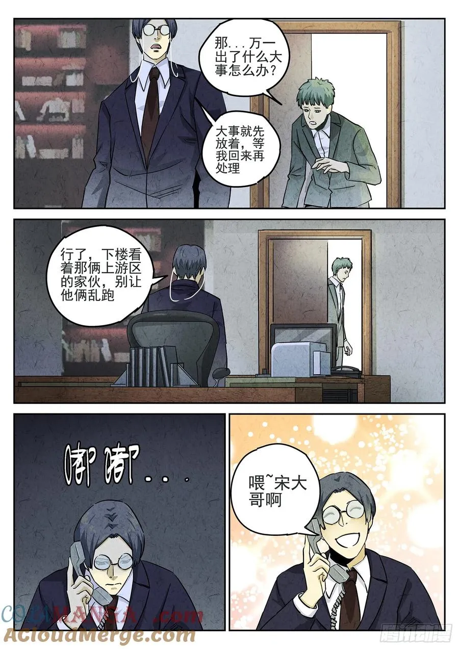 第三九话 脆炸龟苓膏（一）8