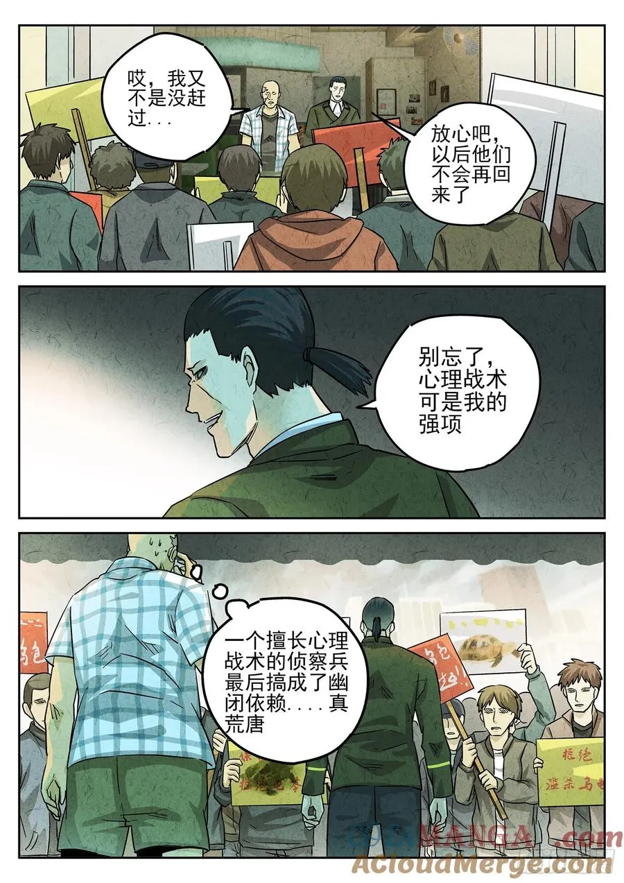 第三九话 脆炸龟苓膏（四）6